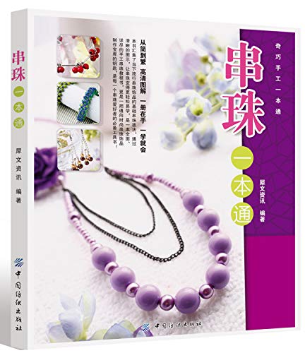 Imagen de archivo de beaded a pass(Chinese Edition) a la venta por ThriftBooks-Atlanta