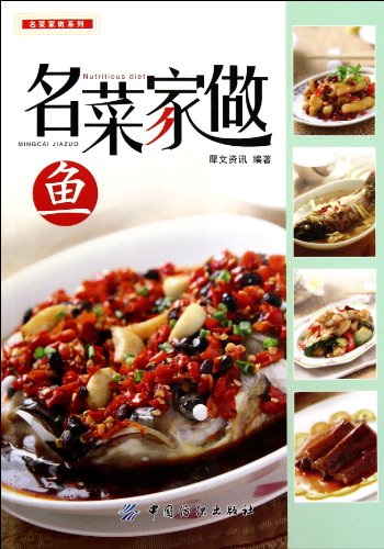 9787506467940: dishes home made fish [Paperback]