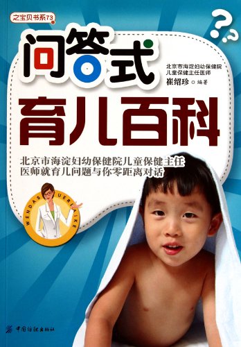 9787506468145: Questions about Childcare (Chinese Edition)