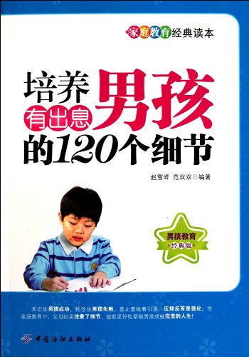 Stock image for Train 120 details promising boy(Chinese Edition) for sale by liu xing