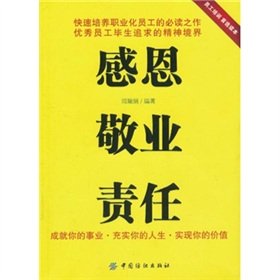 9787506470117: thanksgiving dedicated responsibility [paperback](Chinese Edition)