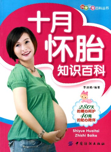 9787506471008: knowledge of a pregnant woman Wikipedia(Chinese Edition)