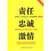 9787506471053: liability loyal passion: to create outstanding business and the employees of the three criteria (version 2)(Chinese Edition)