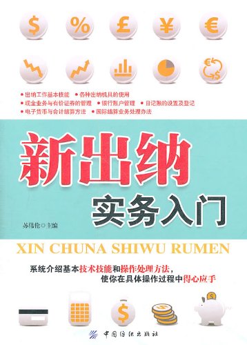 9787506472913: Start a new cashier Practice(Chinese Edition)