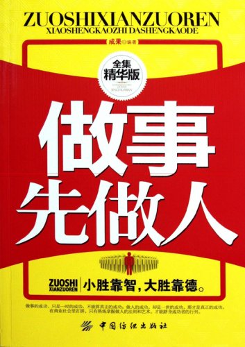 Beispielbild fr Conducting Oneself before Handling Affairs (Chinese Edition) zum Verkauf von ThriftBooks-Atlanta