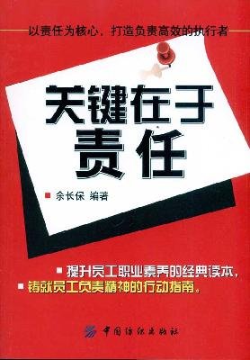 9787506473323: key responsibilities [paperback](Chinese Edition)