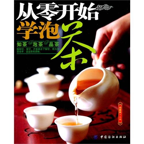 9787506474450: tea from scratch science(Chinese Edition)