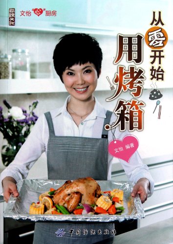 Beispielbild fr A Beginner's Guide to the Oven (Chinese Edition) zum Verkauf von SecondSale