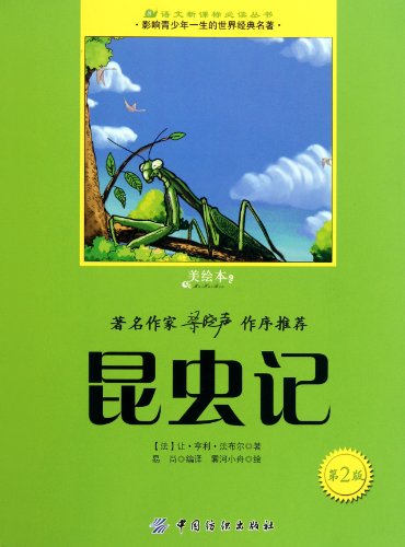 Imagen de archivo de Insect (2nd Edition)(Chinese Edition) a la venta por liu xing