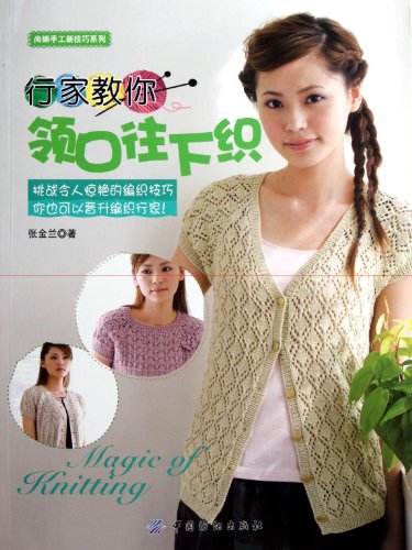 Imagen de archivo de The Experts Teach You The Methods of Knitting the Part Below the Neckline (Chinese Edition) a la venta por medimops