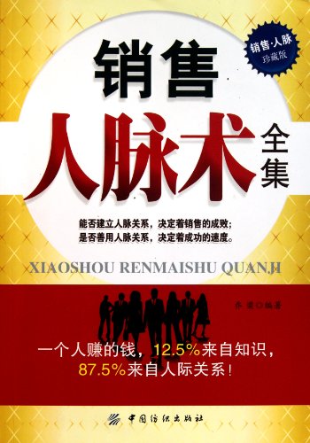 Beispielbild fr Personal Network in Marketing (Chinese Edition) zum Verkauf von ThriftBooks-Atlanta