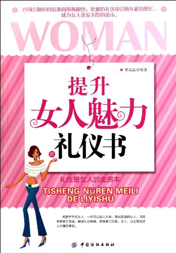 9787506476607: Enhance the Charm of Women's Etiquette (Chinese Edition)