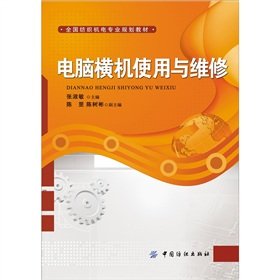 9787506479882: Computerized flat knitting machine use and maintenance [Paperback](Chinese Edition)