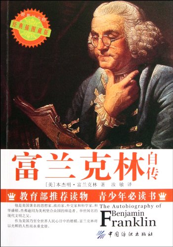 9787506480130: Autobiography of Benjamin Franklin (classic illustrations Tibetan Edition)