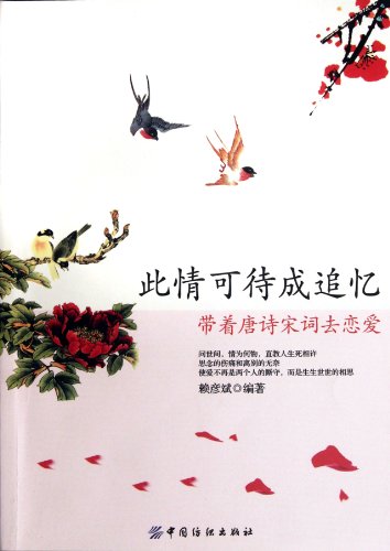 Beispielbild fr Love Become a Beautiful Memory (Chinese Edition) zum Verkauf von ThriftBooks-Dallas