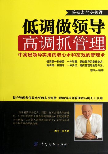 Beispielbild fr Be a Low-key Lead & Conduct Management with High-quality (Chinese Edition) zum Verkauf von ThriftBooks-Dallas