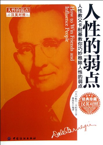 Imagen de archivo de Books 9787506483865 Genuine human weakness ( Chinese-English ) ( Classic Collection )(Chinese Edition) a la venta por liu xing