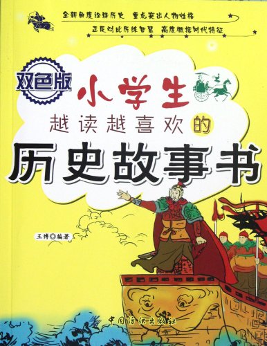 Stock image for Historical Stories for Pupils (duotone) (Chinese Edition) for sale by Hawking Books