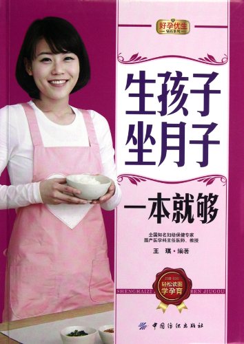 Beispielbild fr One Month Rest is Enough After Delivery (Chinese Edition) zum Verkauf von The Maryland Book Bank