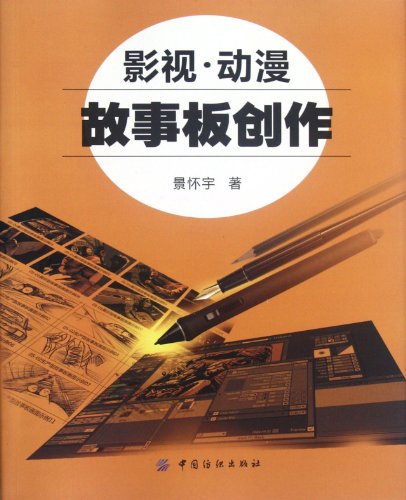 Beispielbild fr Film and Television. Cartoon Storyboard Creation (Chinese Edition) zum Verkauf von ThriftBooks-Dallas