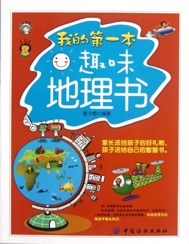 Stock image for My first taste geography books(Chinese Edition) for sale by liu xing