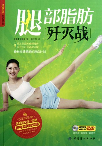 9787506485883: Leg Fat War of Annihilation - (with 1 CD-ROM) (Chinese Edition)