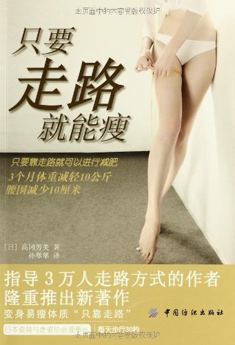 Imagen de archivo de Just walking thin(Chinese Edition) a la venta por HPB-Diamond