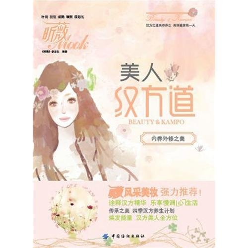 Stock image for Kampo beauty said: Vivi magazine 118(Chinese Edition) for sale by liu xing