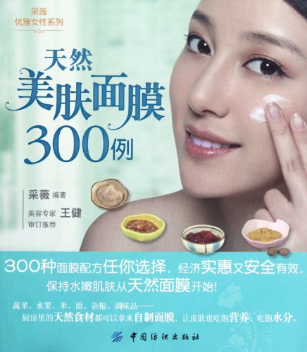 Imagen de archivo de 300 Cases of Natural Skin Mask (Chinese Edition) a la venta por ThriftBooks-Dallas