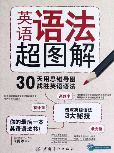Beispielbild fr Picture Analysis of English Grammar (Chinese Edition) zum Verkauf von SecondSale