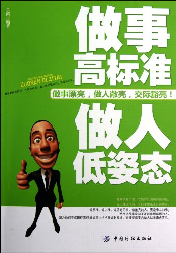 Imagen de archivo de Low profile to be a person, high standard for te life work (Chinese Edition) a la venta por WorldofBooks