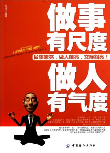 Imagen de archivo de Do have the scale to do things and the tolerance to be a person (Chinese Edition) a la venta por WorldofBooks