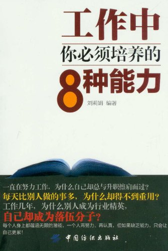 Imagen de archivo de Work. you must cultivate the ability(Chinese Edition) a la venta por liu xing