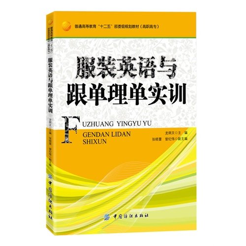 Stock image for Clothing English and with a single manager single training(Chinese Edition) for sale by liu xing