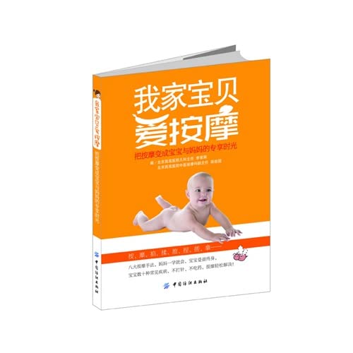 Imagen de archivo de My baby love massage: Massage into the time of the baby and the mother's exclusive(Chinese Edition) a la venta por liu xing