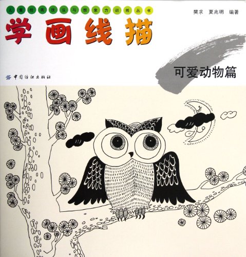 Imagen de archivo de Children painting techniques with imagination Training Series study painting line drawing: cute animals articles(Chinese Edition) a la venta por liu xing