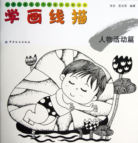 Imagen de archivo de In children painting techniques with imagination Training Series Line Drawing: People Activities articles(Chinese Edition) a la venta por liu xing