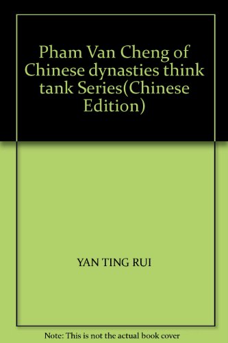 Stock image for Pham Van Cheng of Chinese dynasties think tank Series(Chinese Edition)(Old-Used) for sale by liu xing