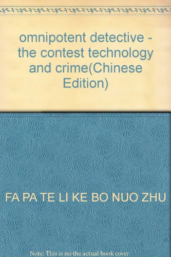 Stock image for omnipotent detective - the contest technology and crime(Chinese Edition) for sale by liu xing