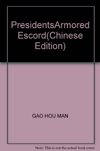 9787506543842: PresidentsArmored Escord(Chinese Edition)