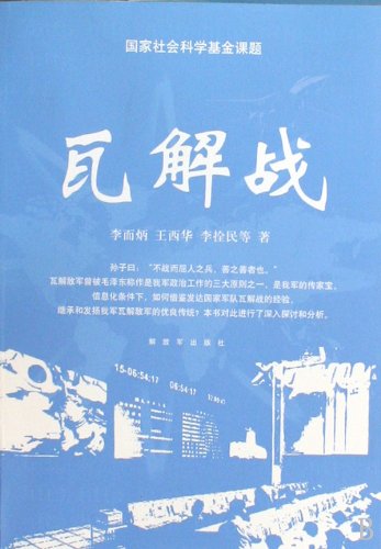 Beispielbild fr Disintegration War (Chinese Edition) zum Verkauf von Revaluation Books