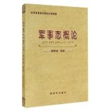 9787506568111: Introduction to Military Chi(Chinese Edition)