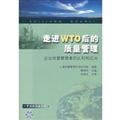 Imagen de archivo de quality management into the WTO: the cognitive and enterprise managers respond(Chinese Edition) a la venta por liu xing