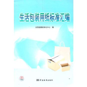 Stock image for Genuine book compilation of the national standard of living of packaging paper and paper compiled Standardization Center(Chinese Edition) for sale by liu xing