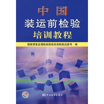 9787506637756: pre-shipment inspection training in China Tutorial(Chinese Edition)