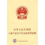 Stock image for People's Republic of China industrial production permit regulations spanclass = dp_pres(Chinese Edition) for sale by liu xing