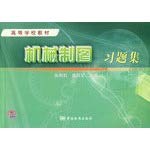 9787506641456: Genuine book promotional Learning from the textbook: Mechanical Drawing Problem Set (fly book shelves)(Chinese Edition)