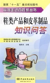 Stock image for Books 9787506643979 Genuine footwear and leather goods quiz(Chinese Edition) for sale by liu xing