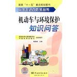 9787506644518: Motor vehicles and environmental protection quiz motor vehicle went into people's homes Series(Chinese Edition)