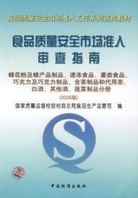 Stock image for Food quality and safety market access review guidelines(Chinese Edition) for sale by liu xing